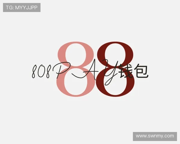 知道808PAY钱包